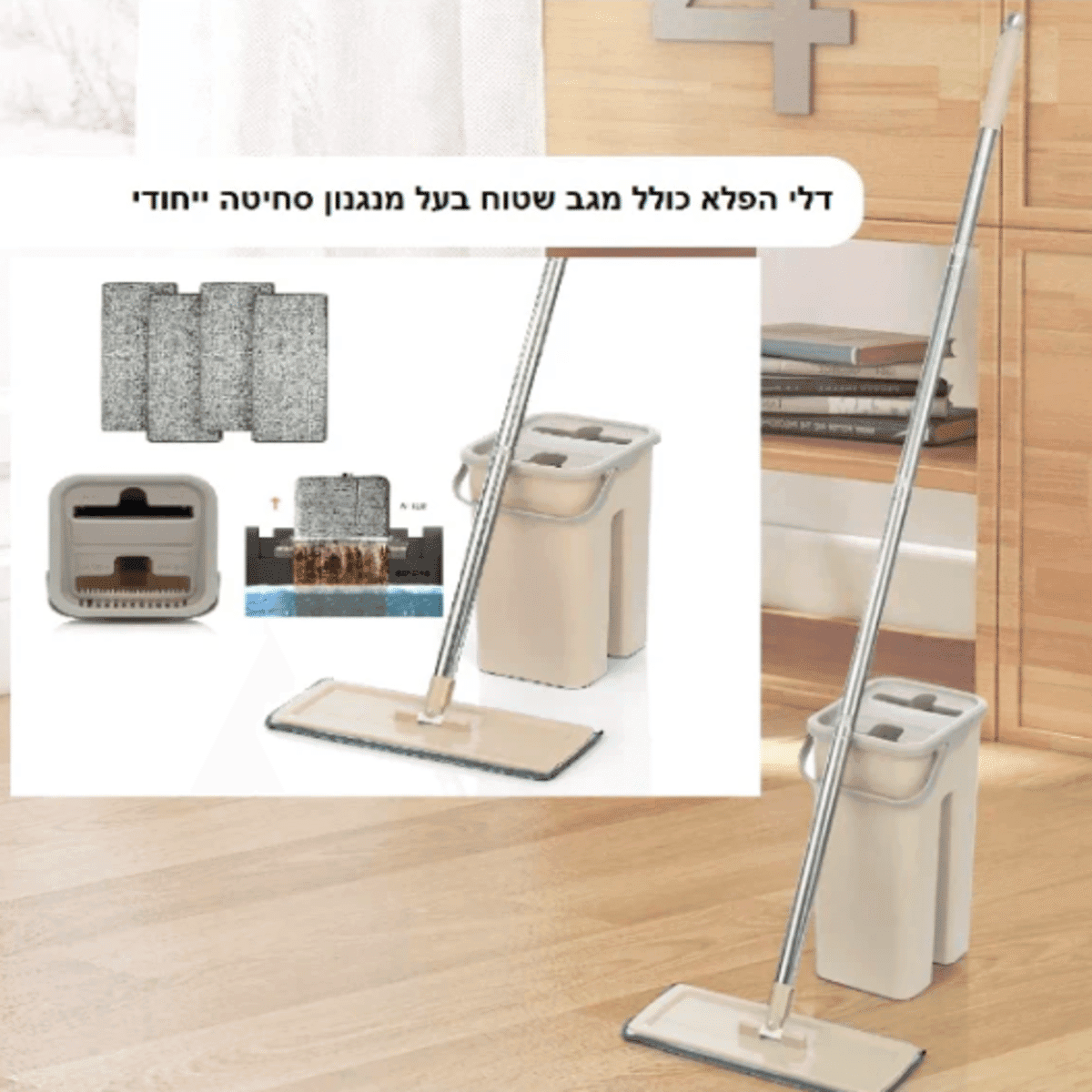 ערכת ניקוי רצפות עם מוט וסמרטוט