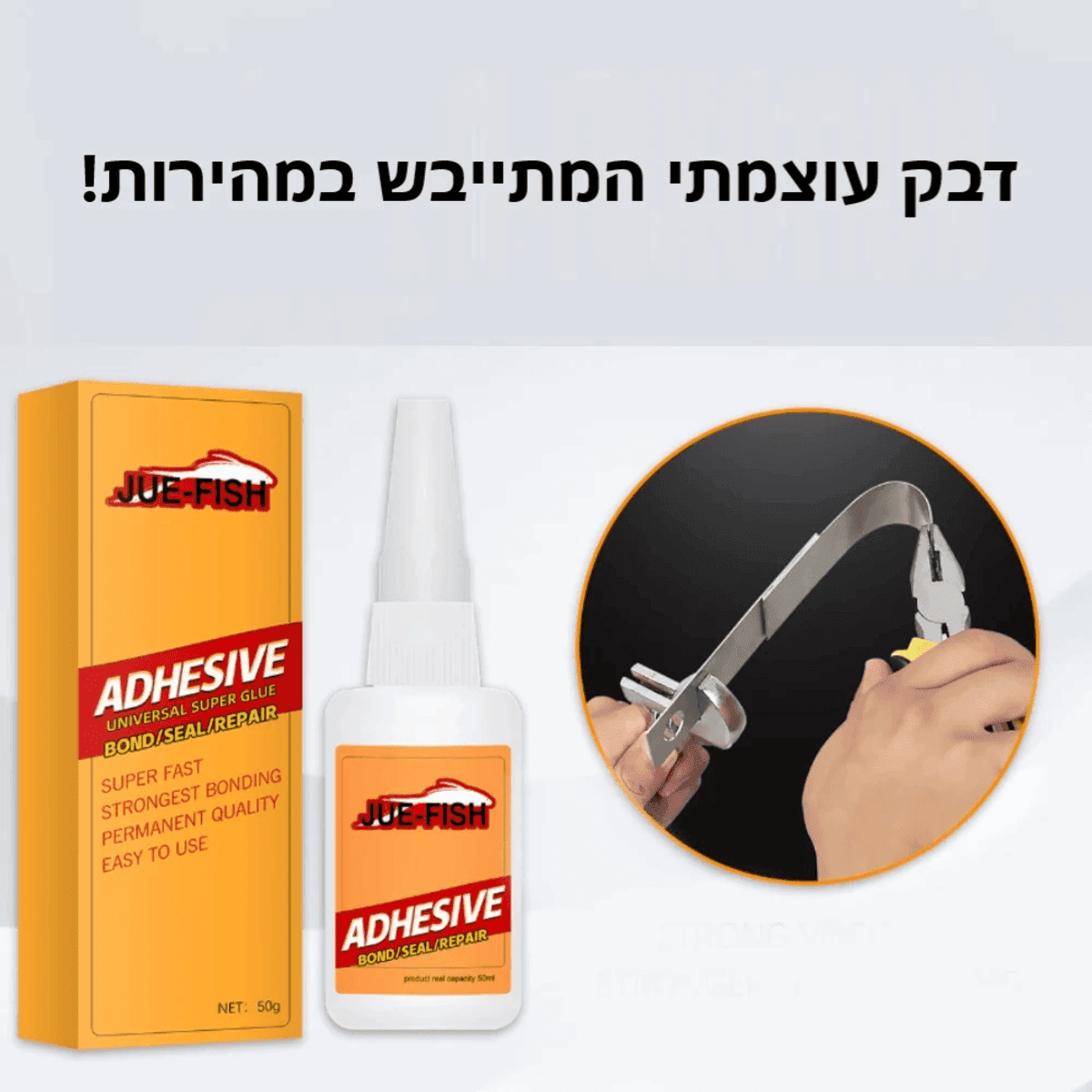 דבק מיוחד לתיקון פלסטיק חזק