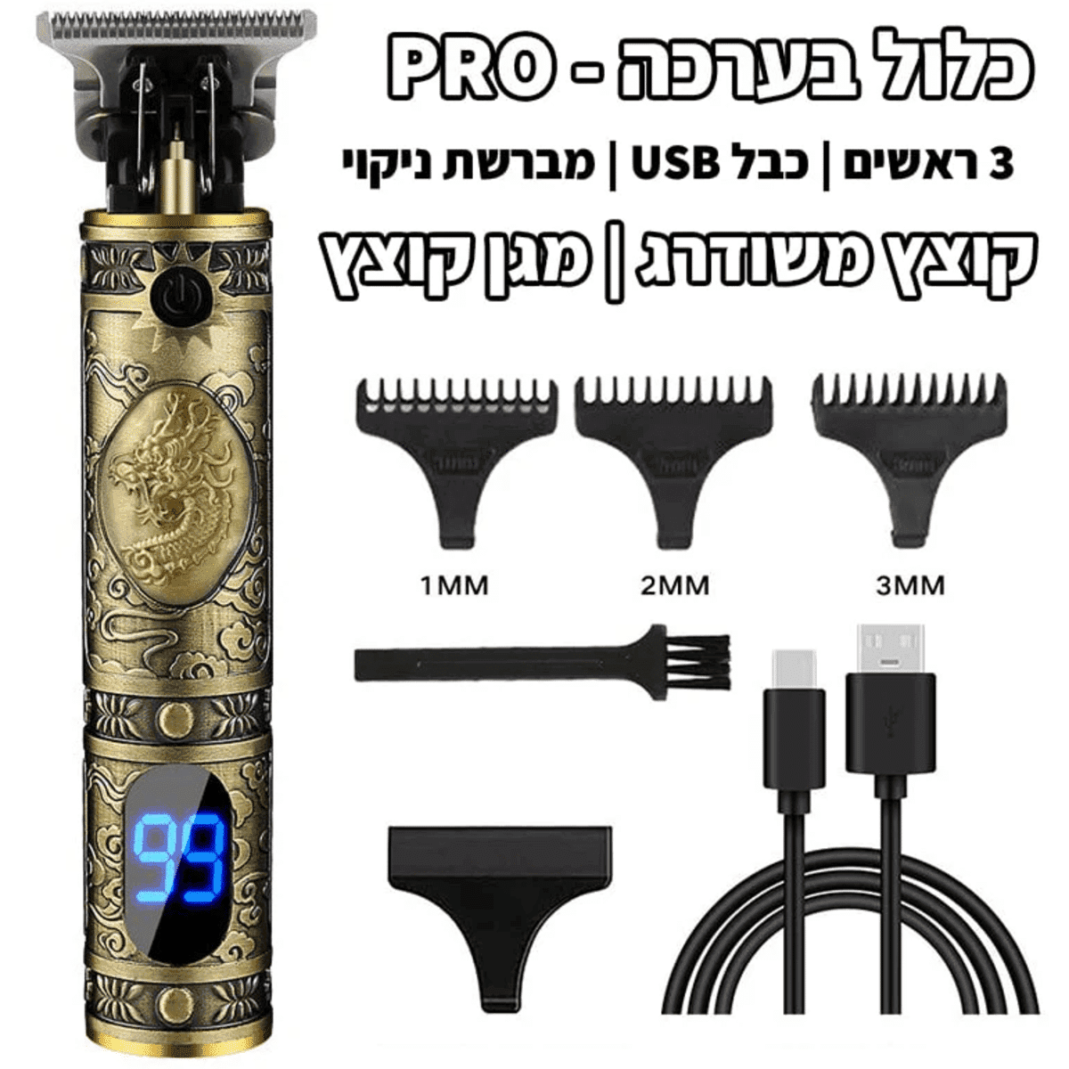 מכונת תספורת מקצועית לגבר בבית